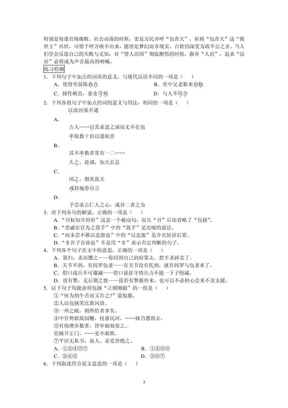 文言译读54包拯为官清廉_第3页