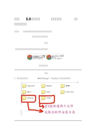 文语通5.0破解版下载_本人亲测可用_有详细图解安装说明