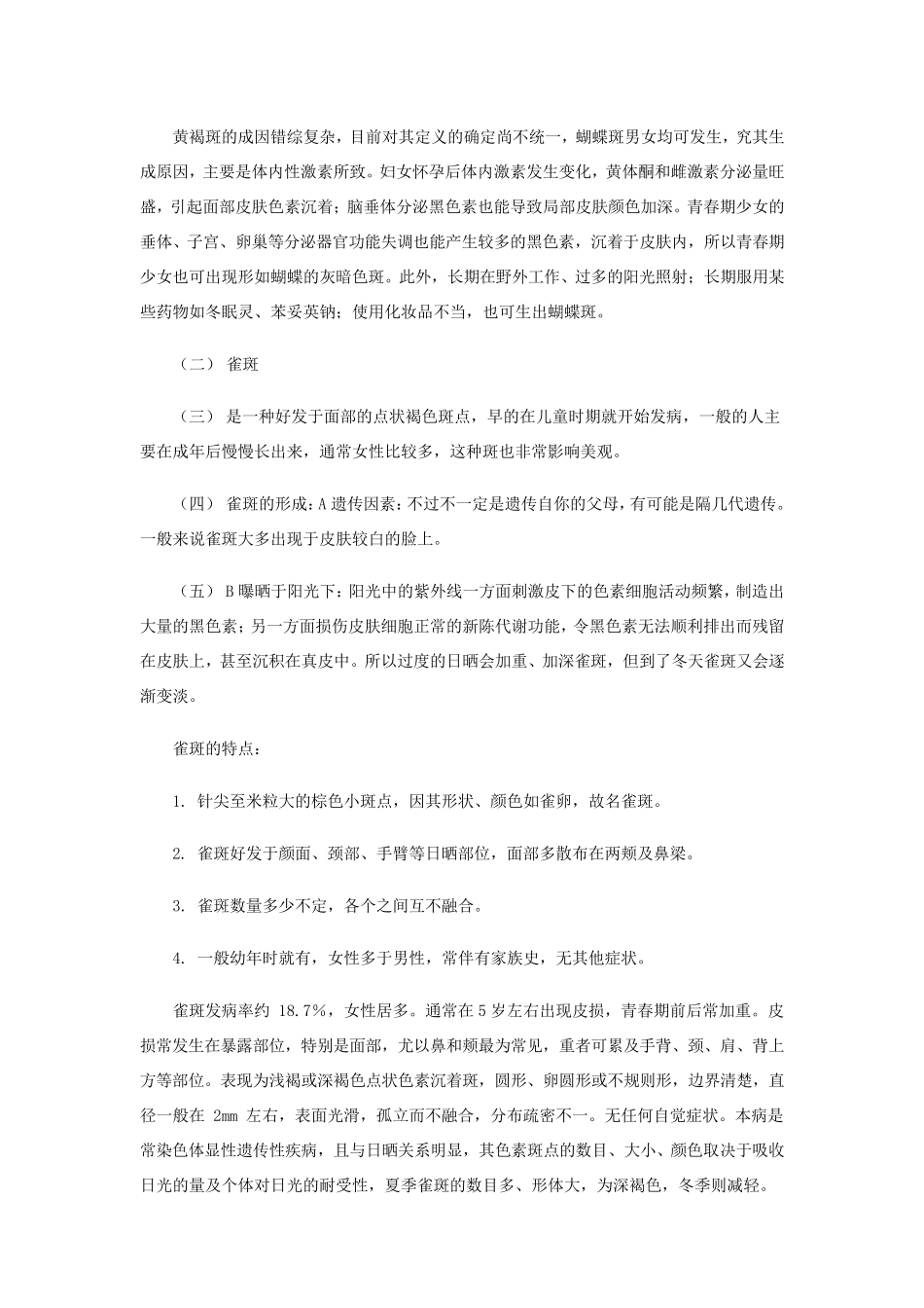 斑和红血丝的形成、分类及治疗_第2页