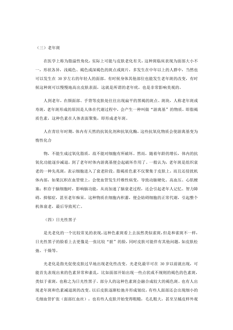 斑和红血丝的形成、分类及治疗_第3页
