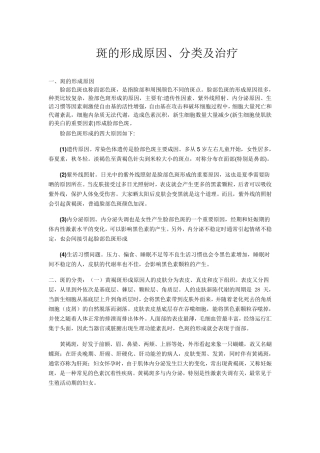 斑和红血丝的形成、分类及治疗