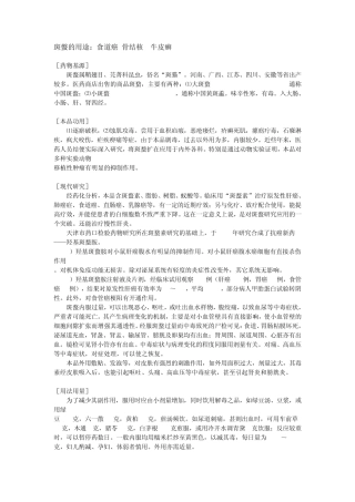 斑螫的用途：食道癌骨结核牛皮癣