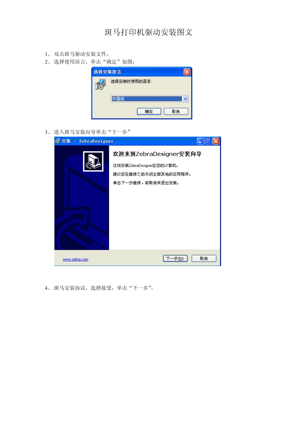斑马打印机驱动安装图文_第1页