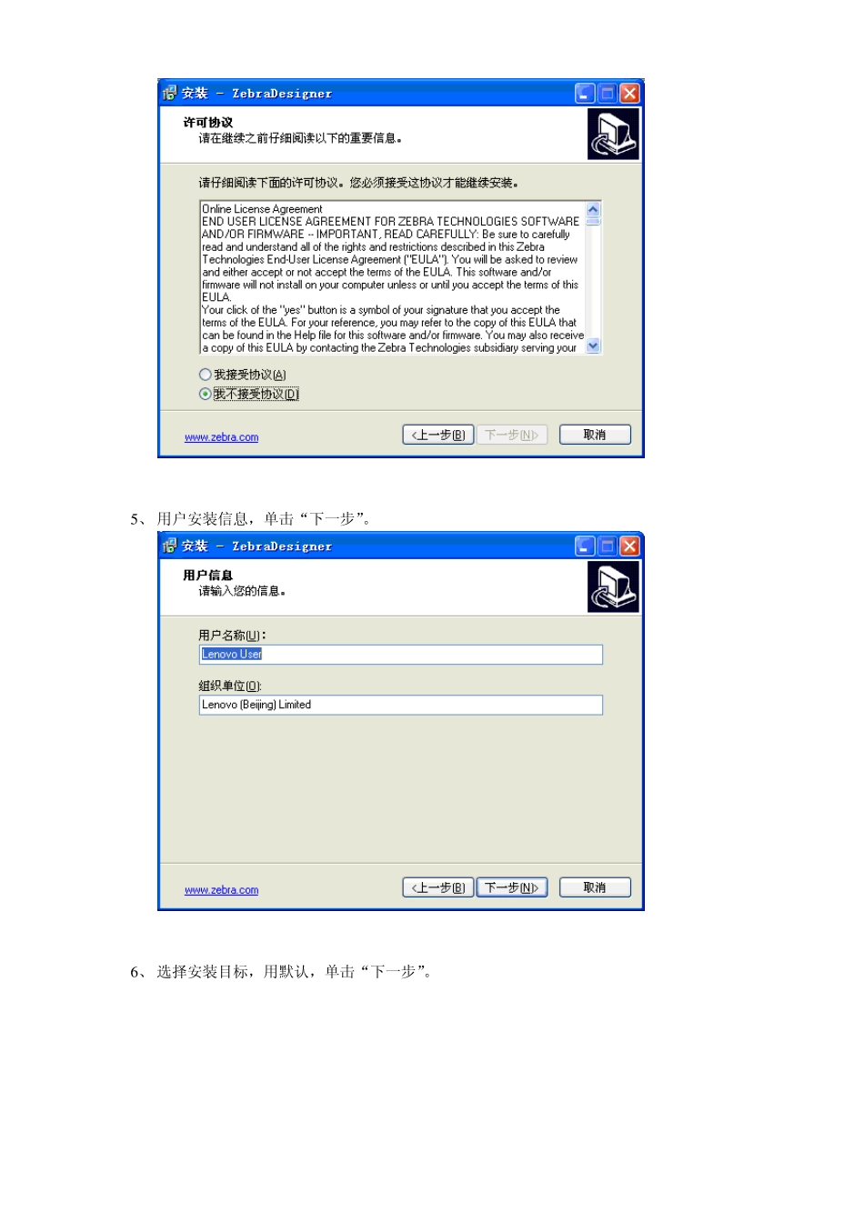 斑马打印机驱动安装图文_第2页