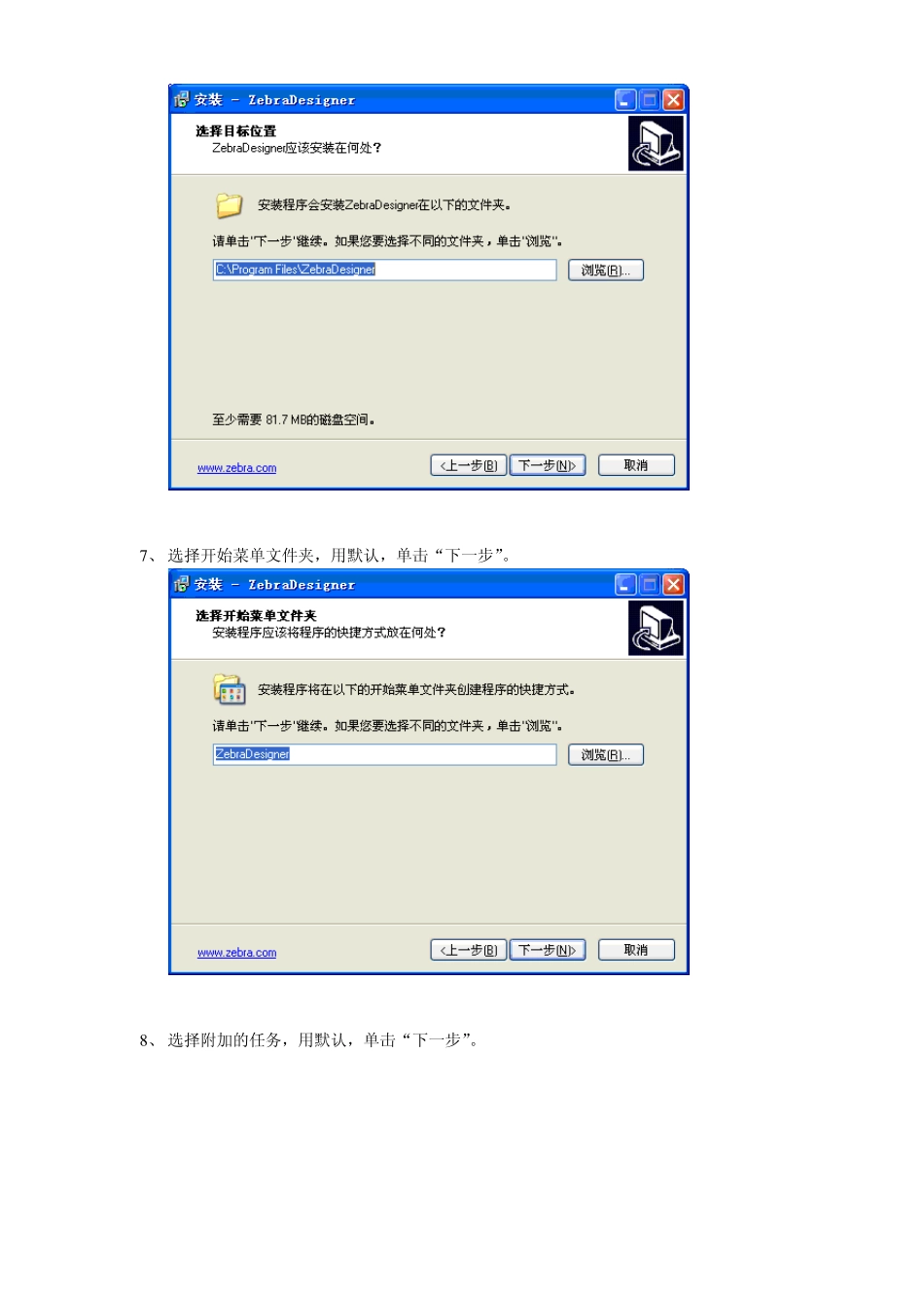 斑马打印机驱动安装图文_第3页