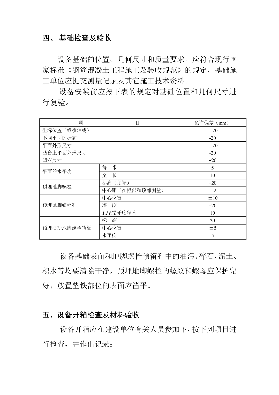 斗式提升机安装方案_第3页