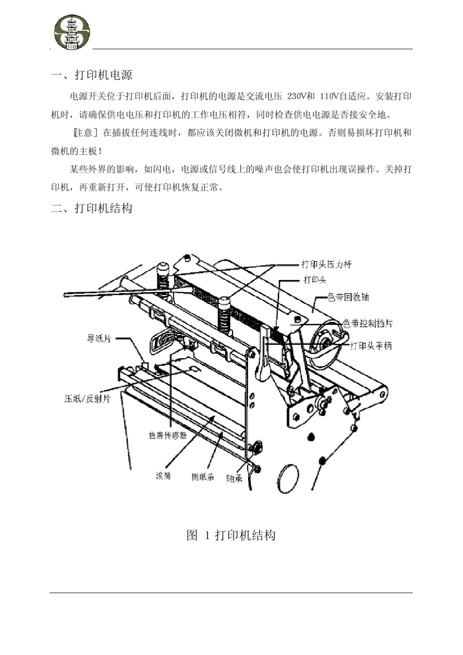 斑马105SL打印机中文使用手册_第2页