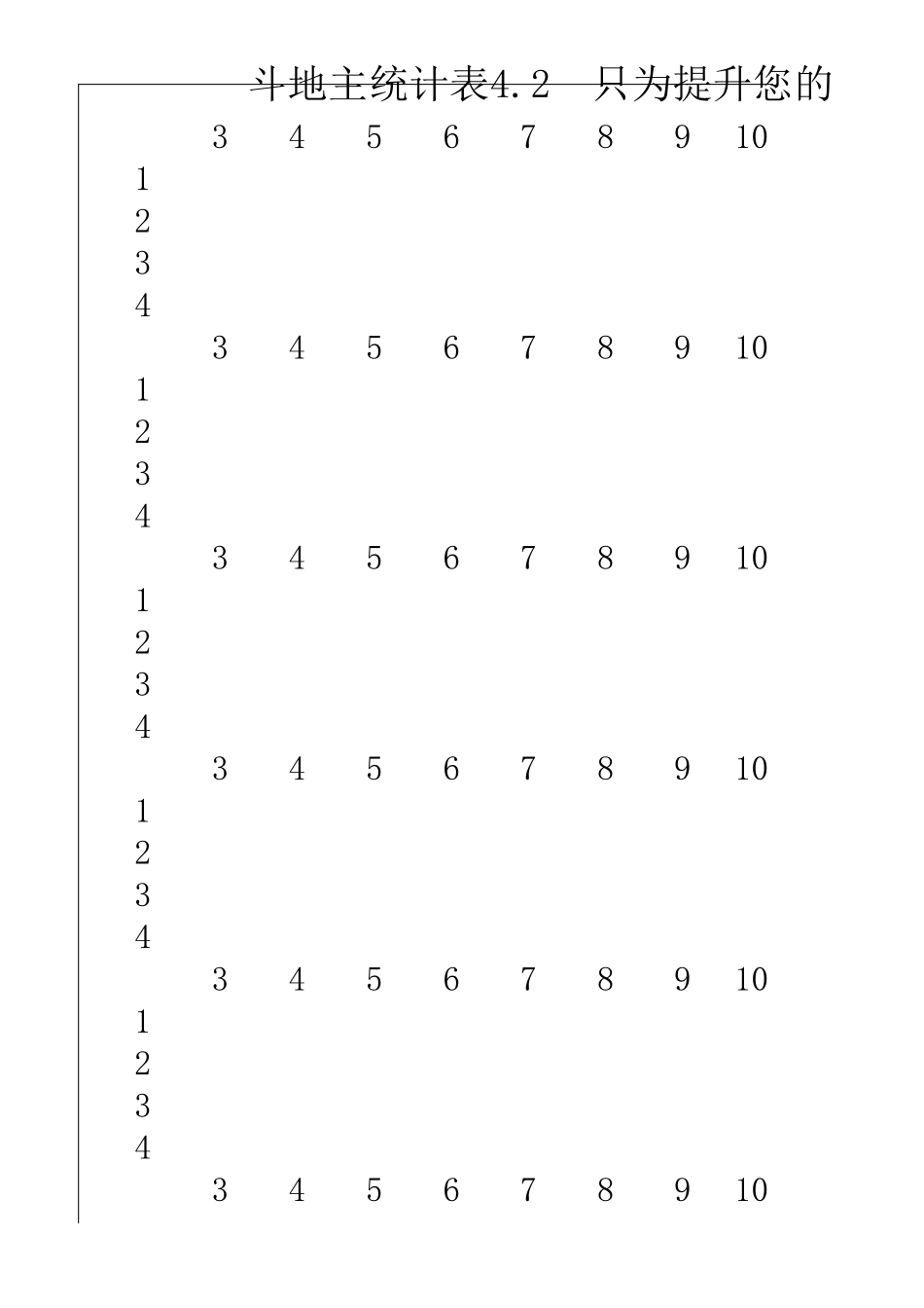 斗地主记牌表_第1页