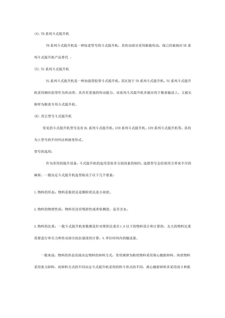 斗式提升机样本及选型_第2页