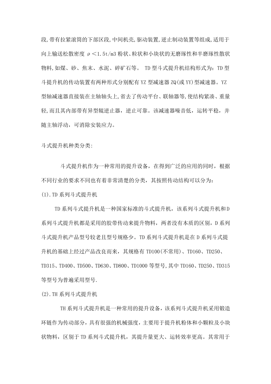 斗式提升机说明书_第3页