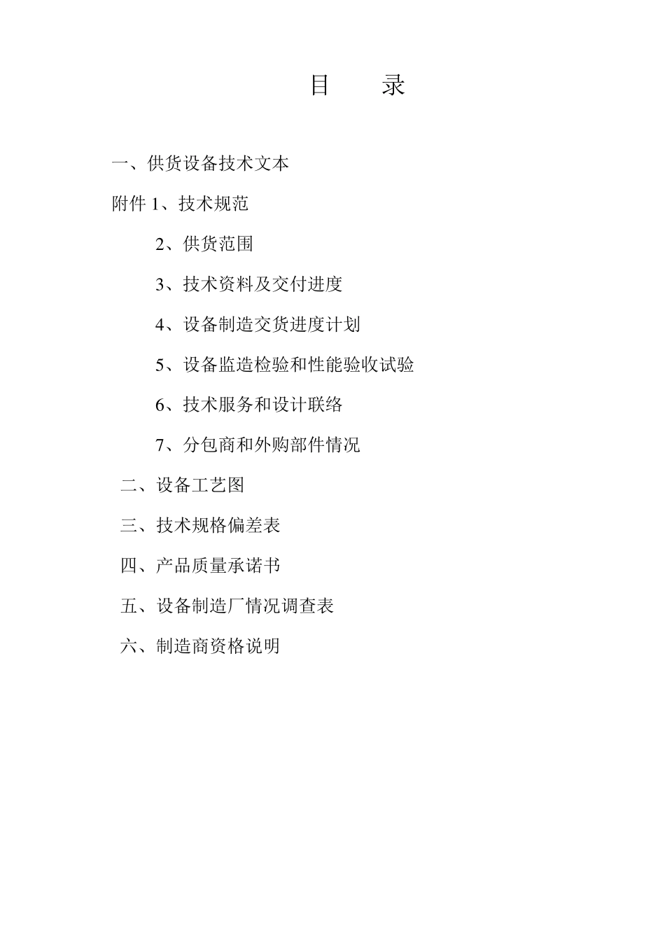 斗提机招标文件(技术部分)_第1页