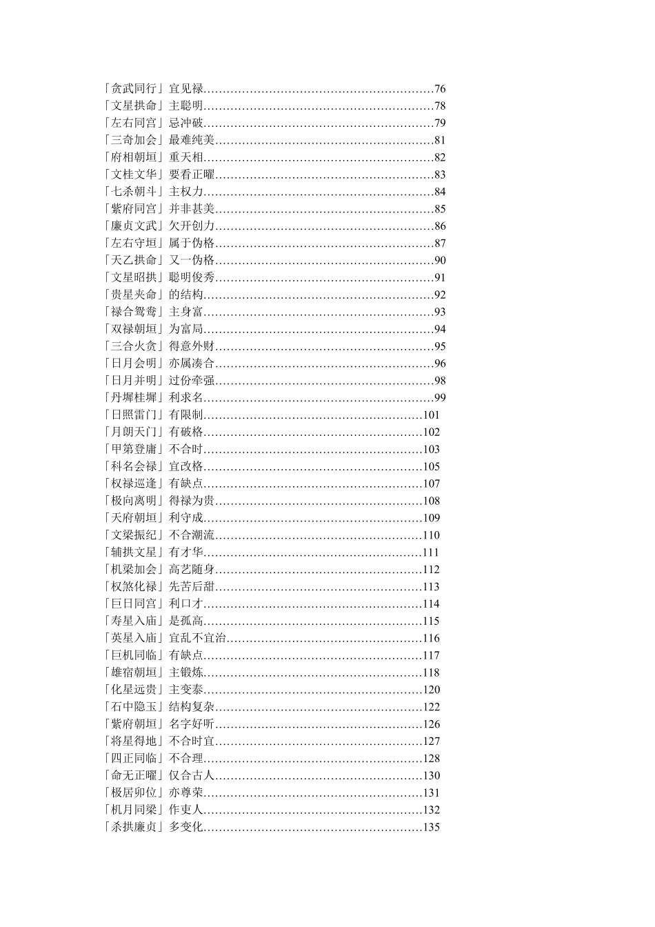 斗数四书——八喜楼钞本古诀与斗数格局_第2页