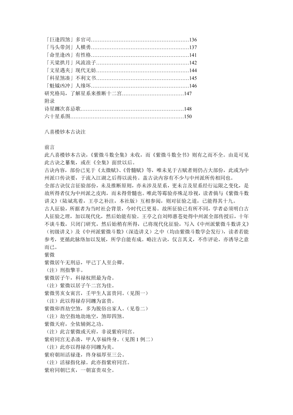 斗数四书——八喜楼钞本古诀与斗数格局_第3页