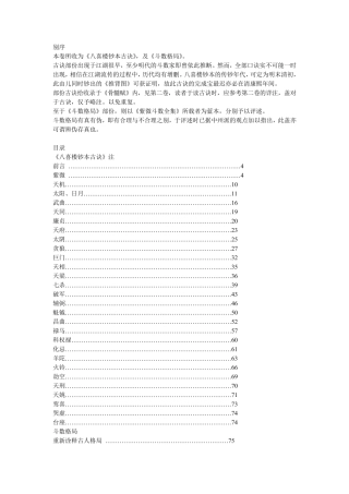 斗数四书——八喜楼钞本古诀与斗数格局