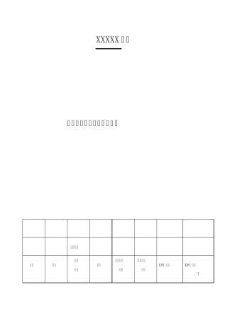 斗轮机施工方案