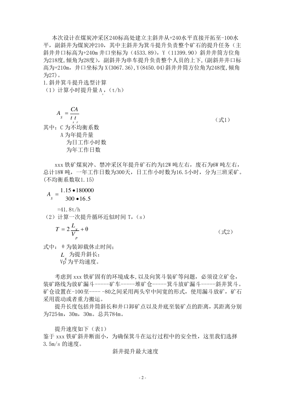 斜井箕斗提升设计_第2页