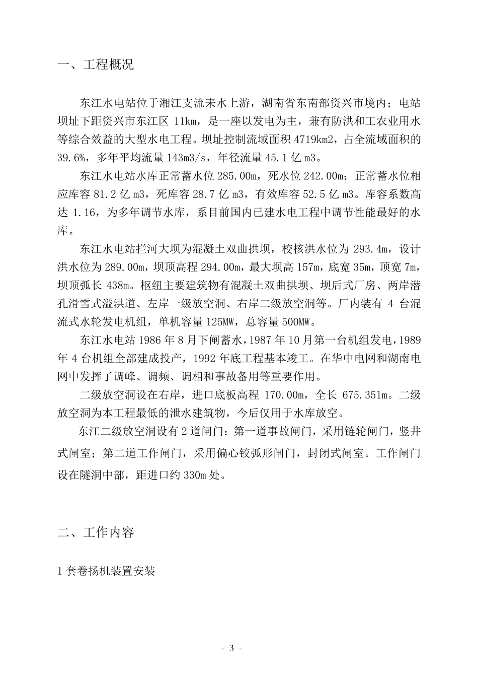 斜坡道卷扬机装置吊装方案_第3页