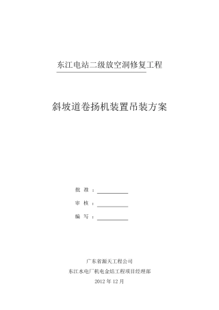 斜坡道卷扬机装置吊装方案