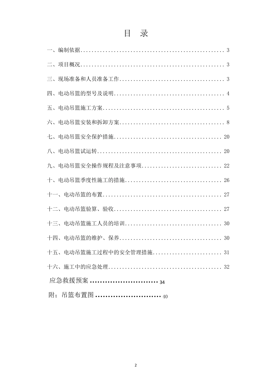 斜屋面吊篮专项方案_第2页