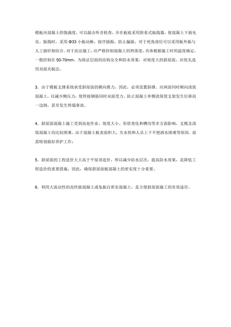 斜屋面施工方法_第2页