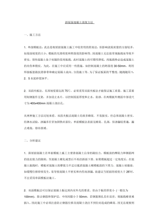 斜屋面施工方法