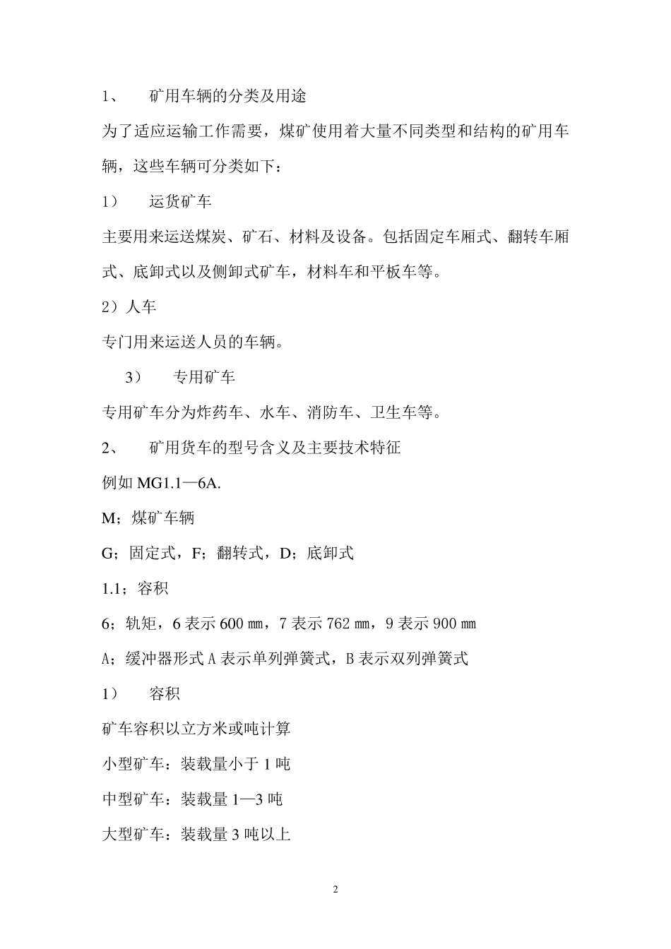 斜巷运输安全管理规定及绞车操作_第2页