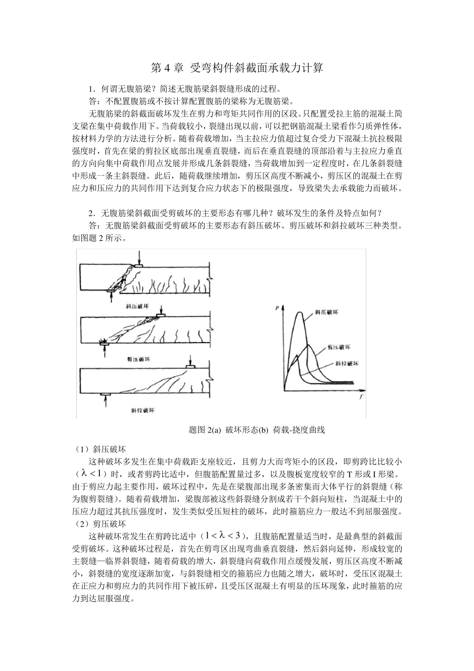 斜截面承载力计算_第1页