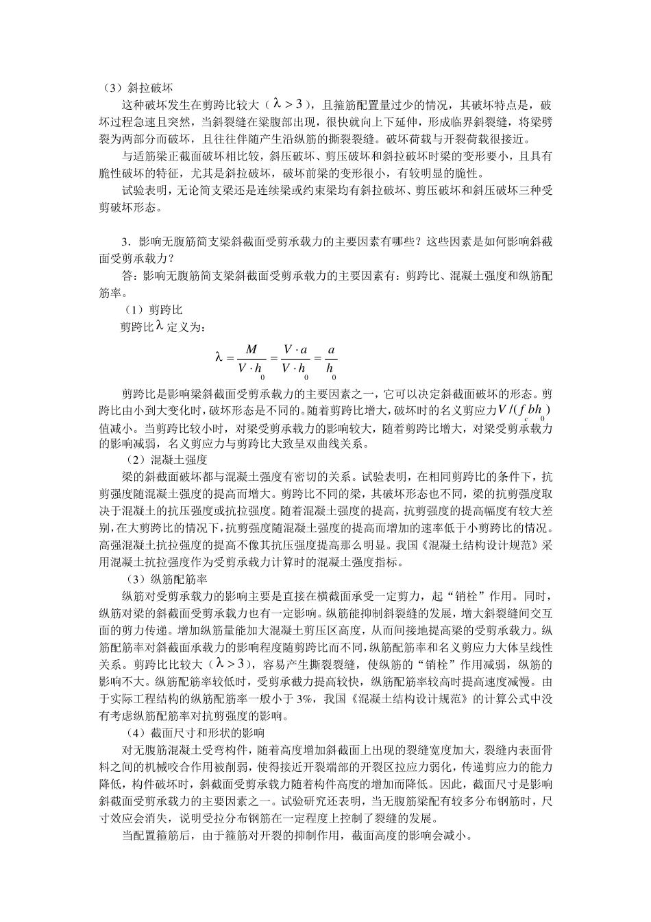 斜截面承载力计算_第2页
