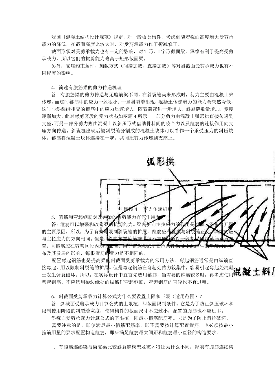 斜截面承载力计算_第3页
