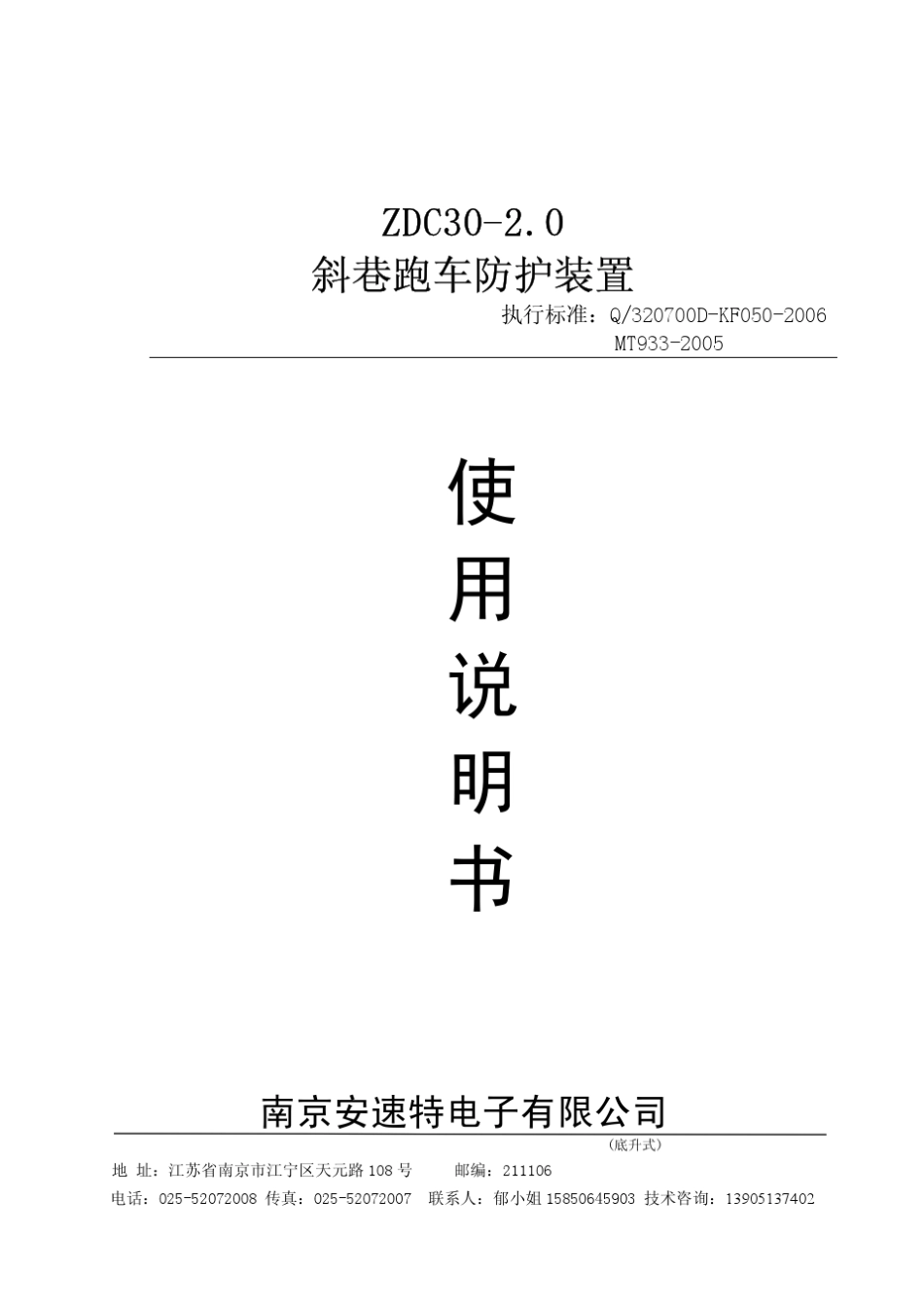 斜巷防跑车装置工作原理_第1页