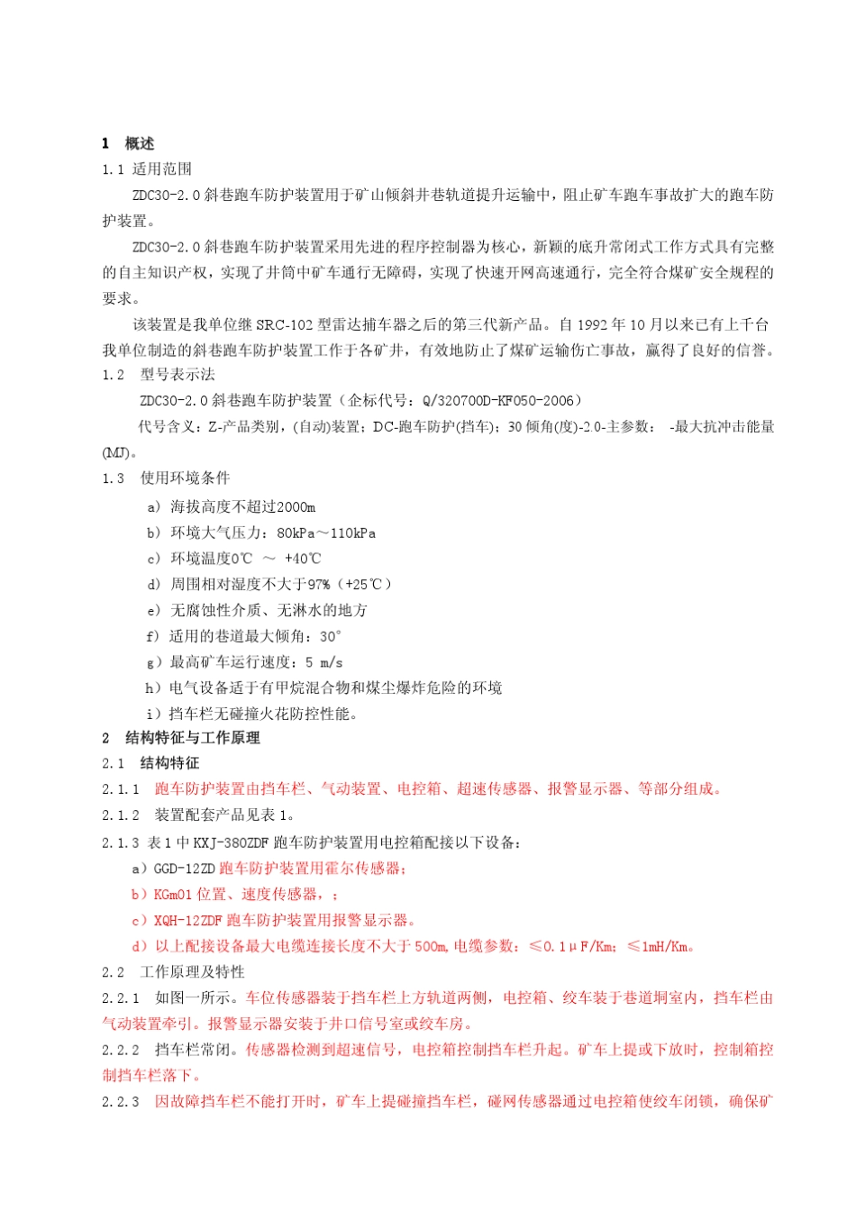 斜巷防跑车装置工作原理_第3页