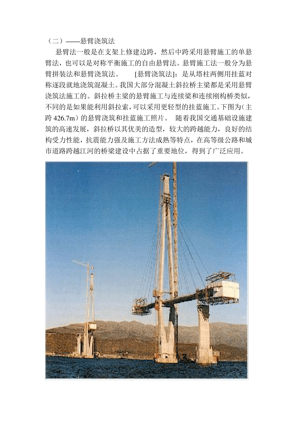斜拉桥施工工法_第2页