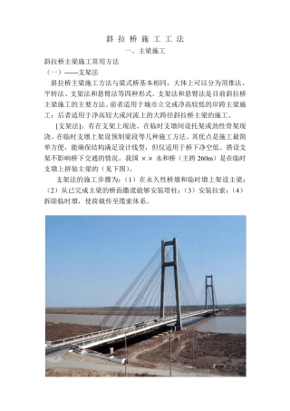 斜拉桥施工工法