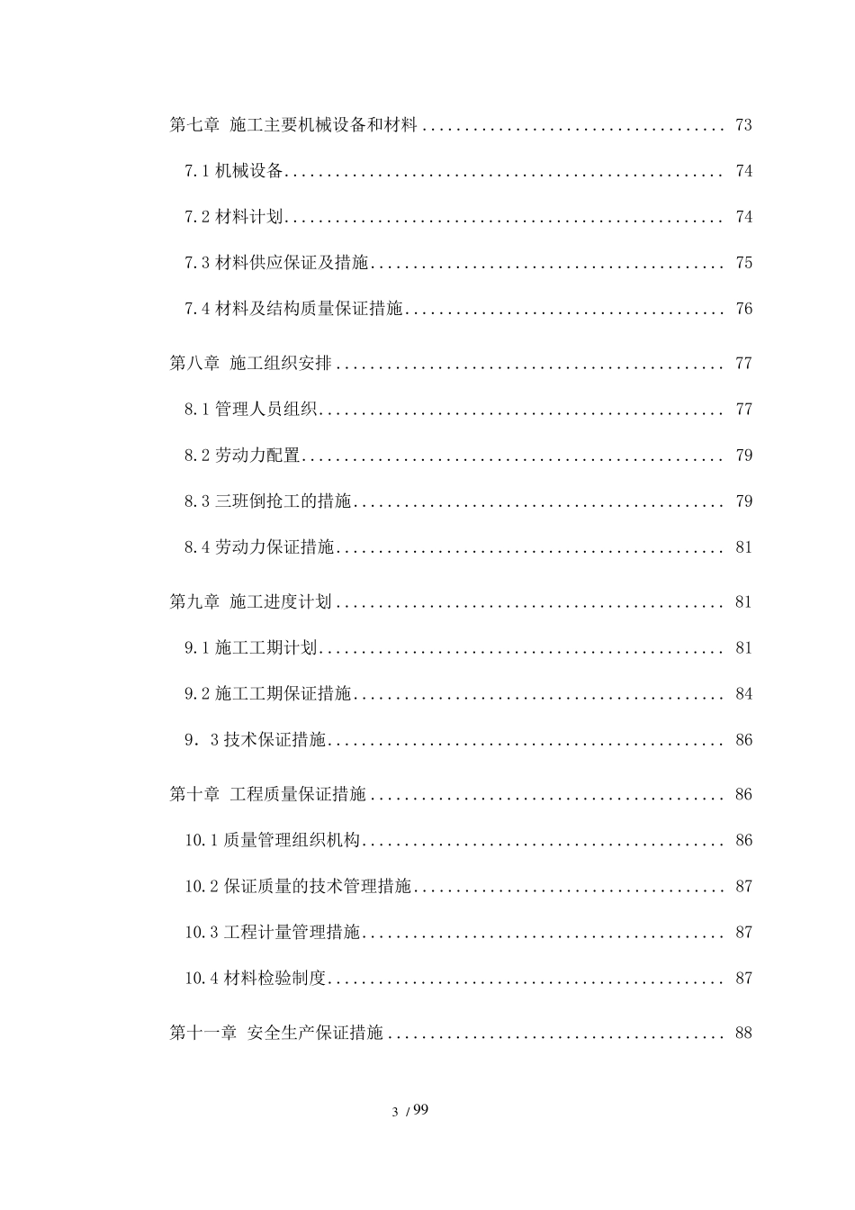 斜拉桥主塔施工专项方案_第3页