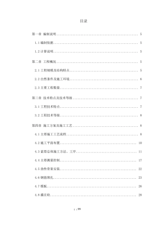 斜拉桥主塔施工专项方案