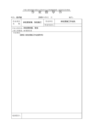 斜拉索挂索作业指导书