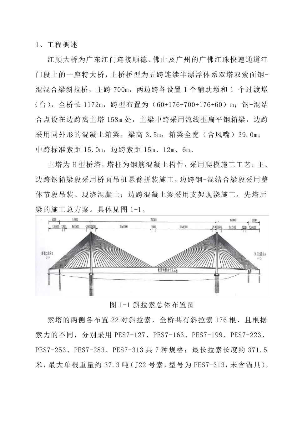 斜拉索施工安全专项方案_第2页