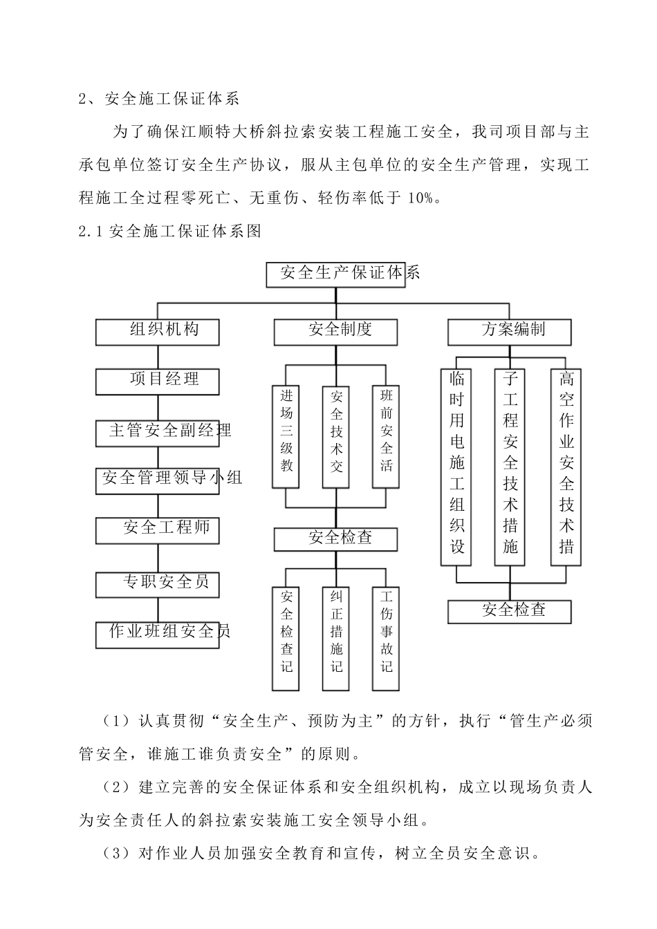 斜拉索施工安全专项方案_第3页