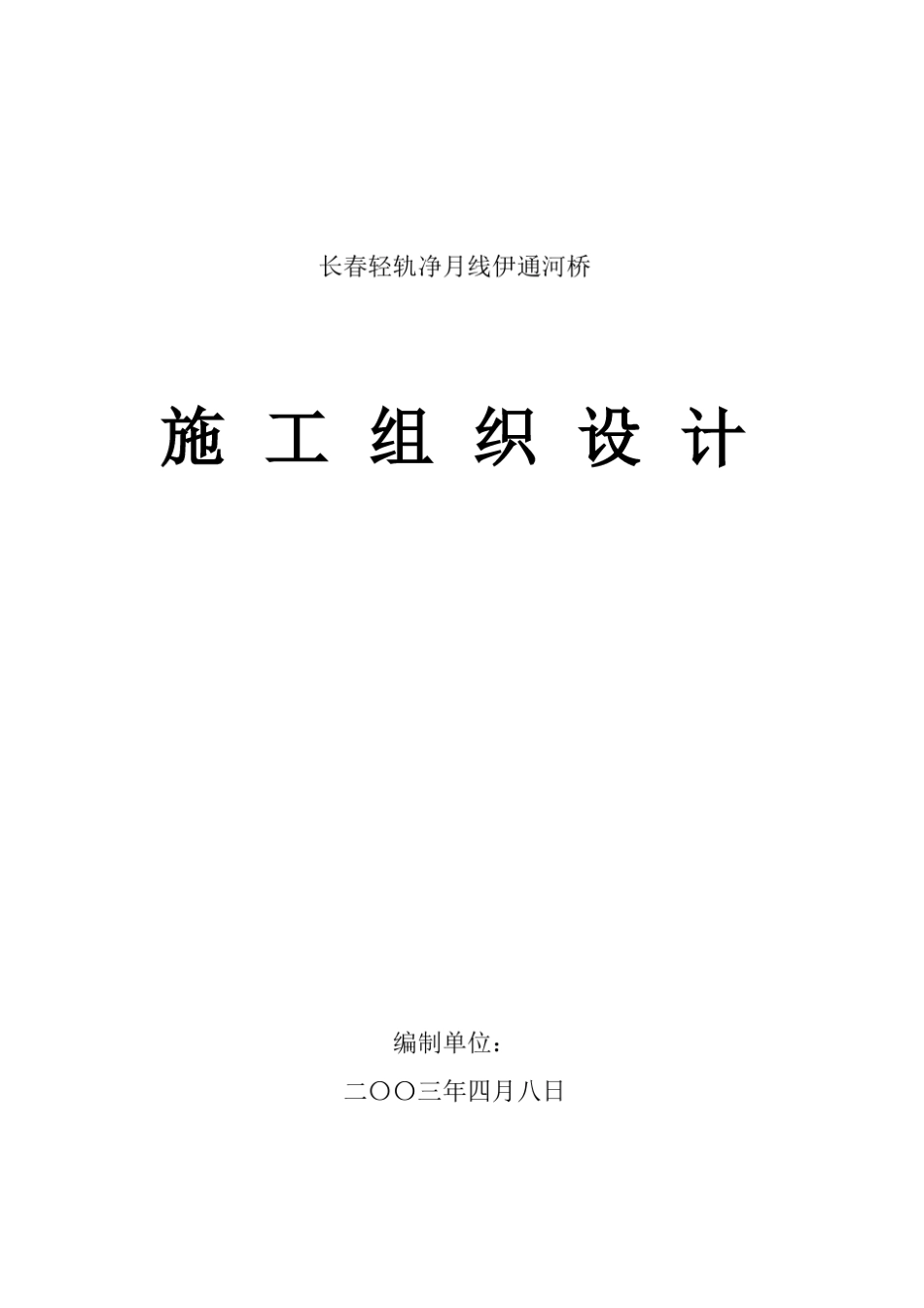 斜拉桥施工方案_第1页