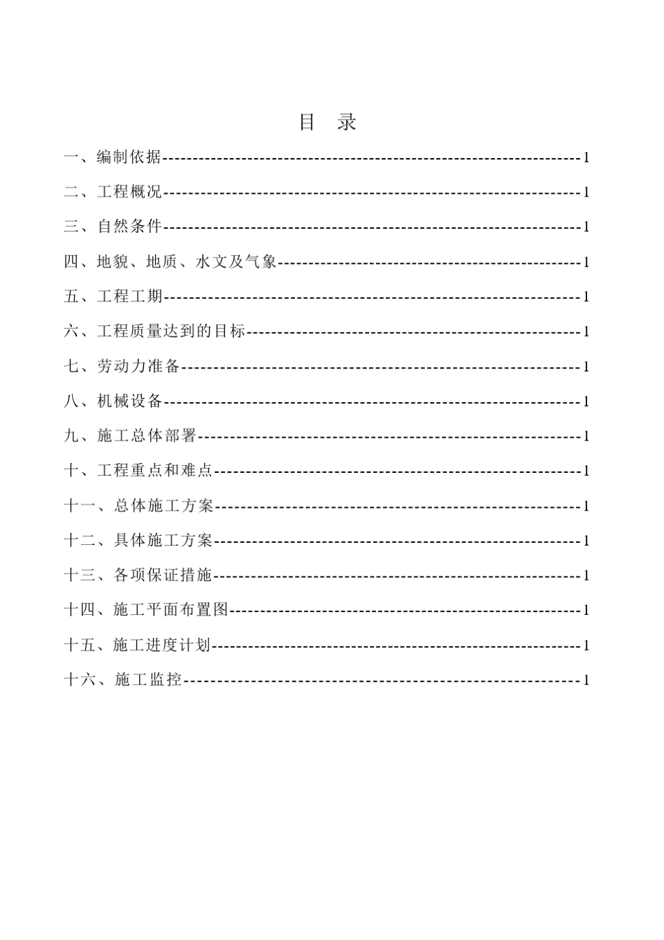 斜拉桥施工方案_第2页