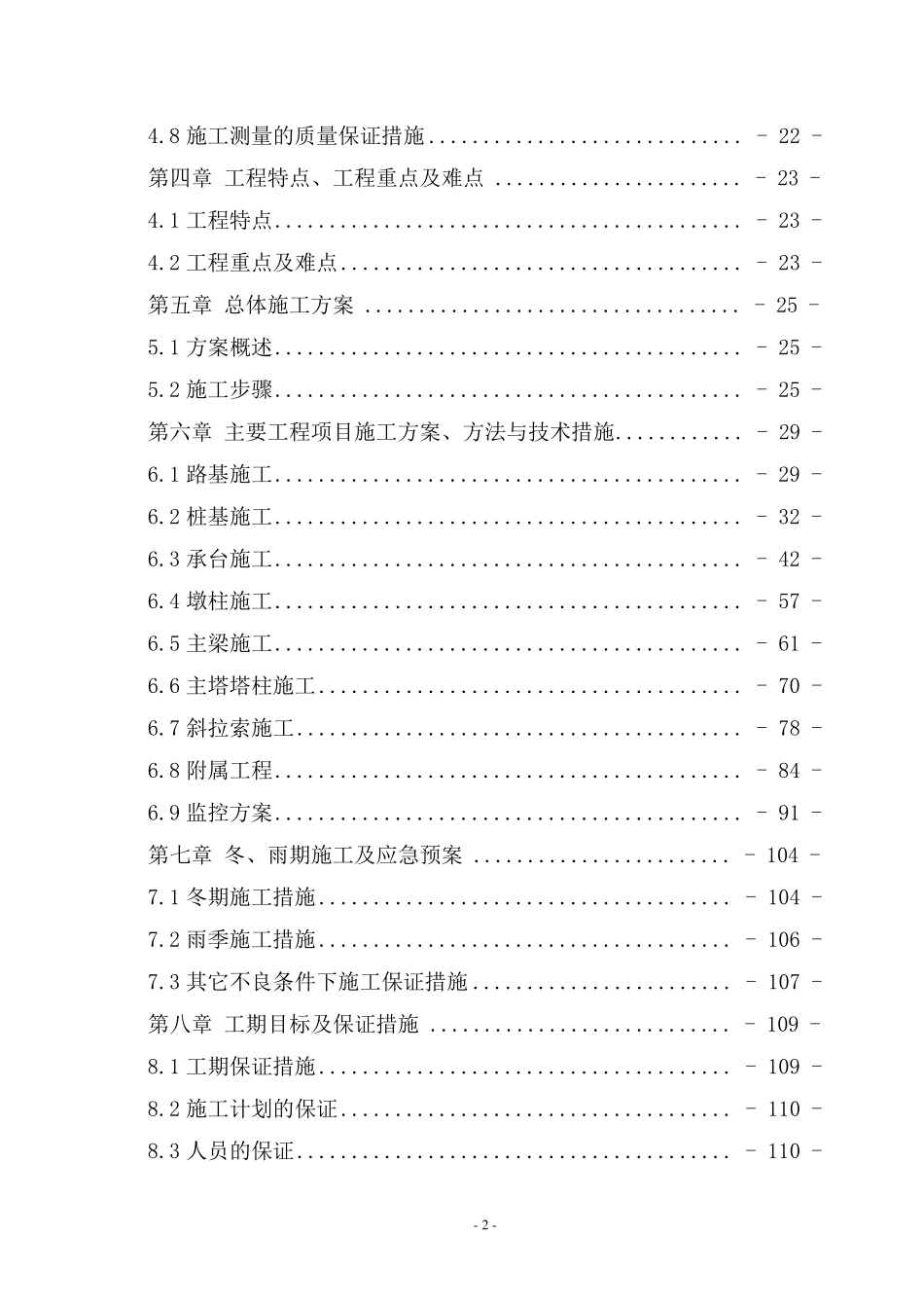斜拉桥施工施工组织设计_第2页