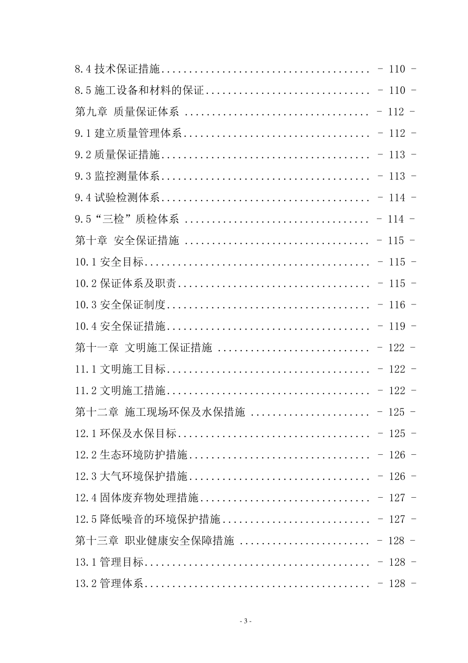 斜拉桥施工施工组织设计_第3页