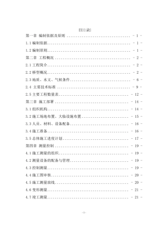 斜拉桥施工施工组织设计