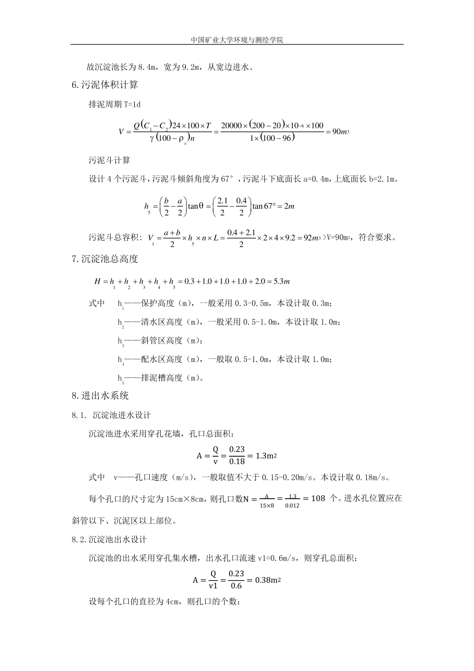 斜板沉淀池设计_第2页