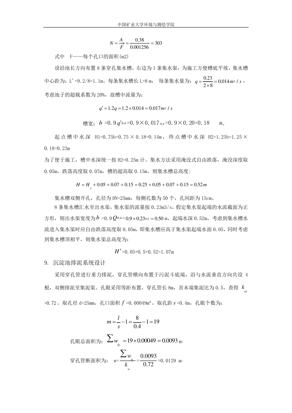 斜板沉淀池设计_第3页