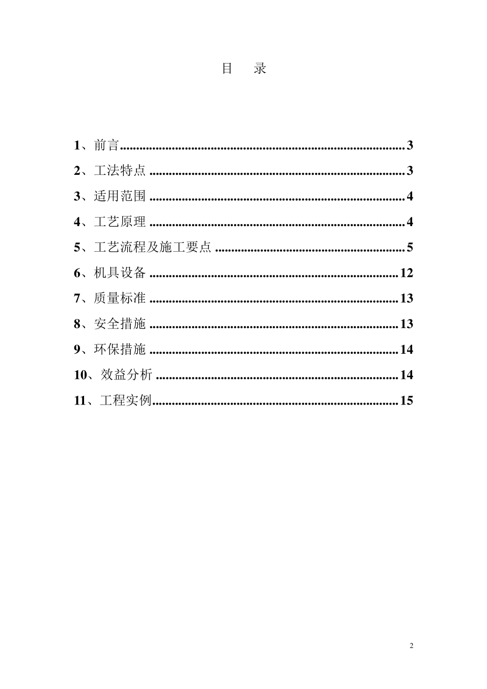 斜桩施工工法_第2页