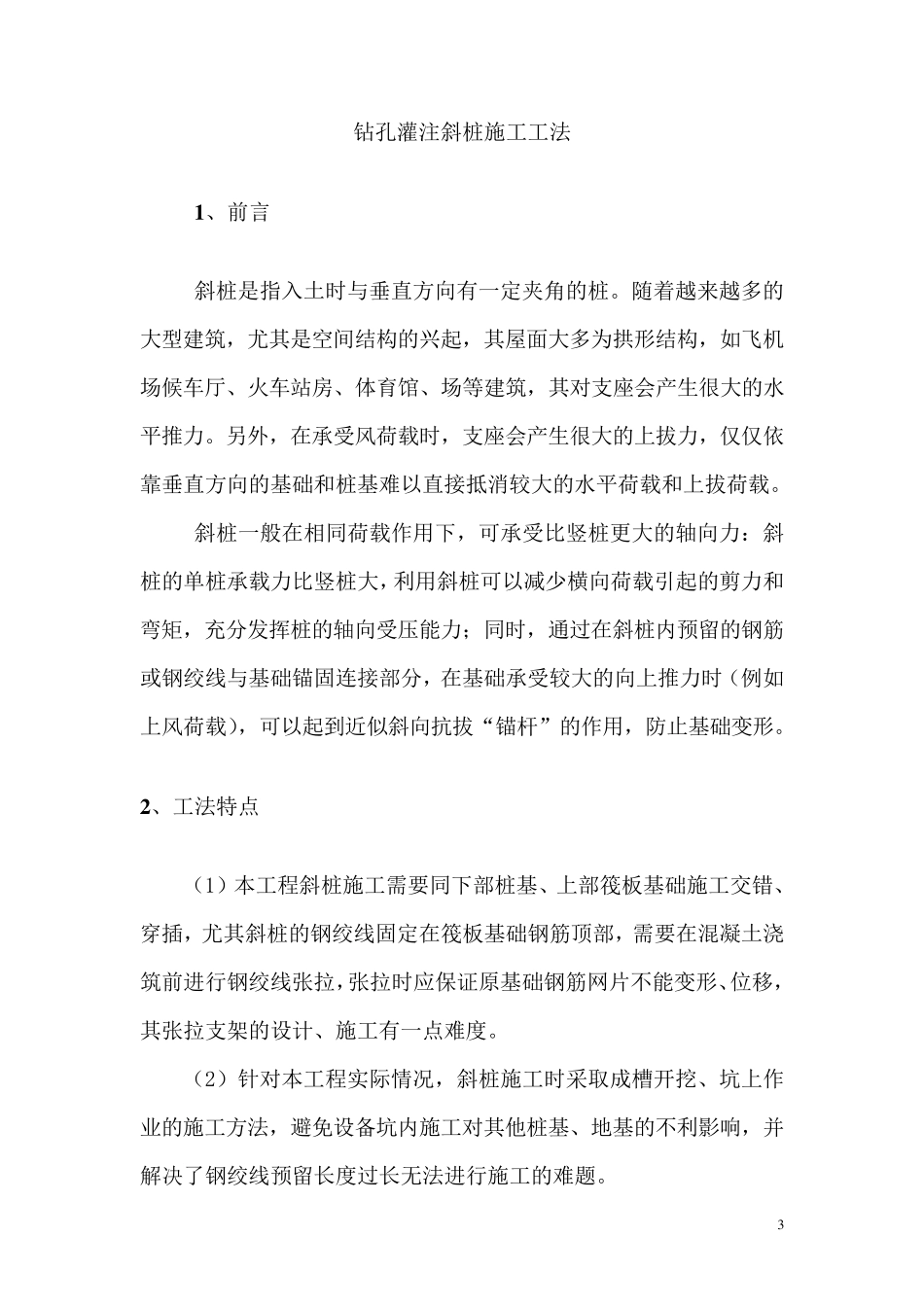 斜桩施工工法_第3页