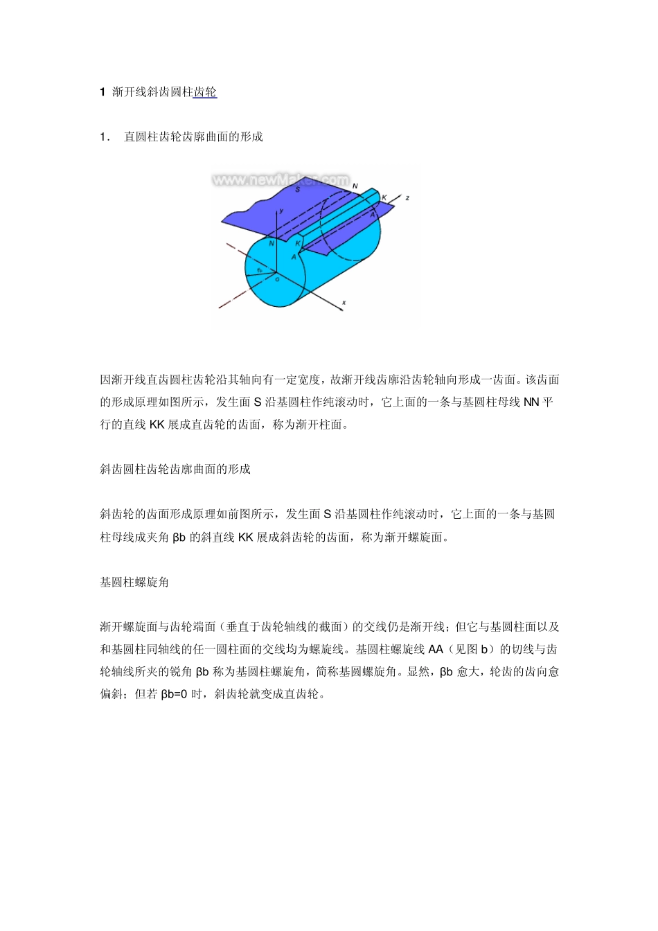 斜齿圆柱齿轮传动的运动设计_第1页