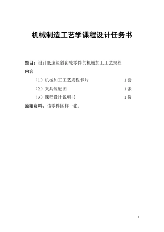 斜齿轮零件的机械加工工艺规程