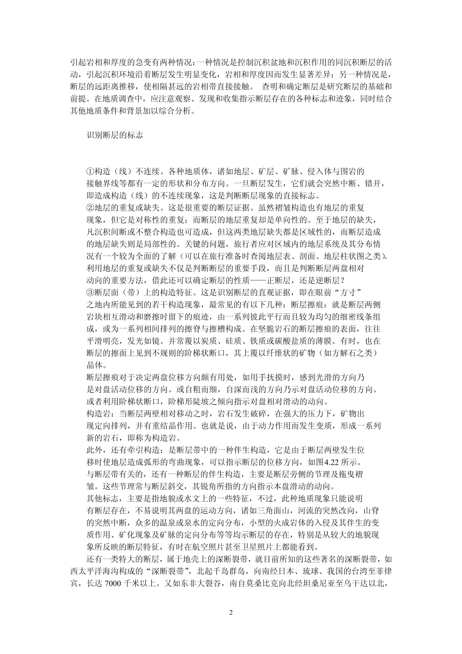 断层的(野外)识别标志_第2页